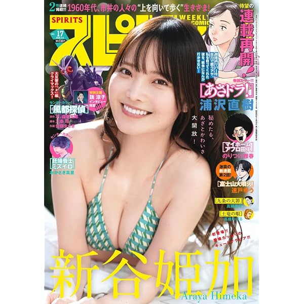 Amazon.co.jp: ビッグコミックスピリッツ (16号) : 本